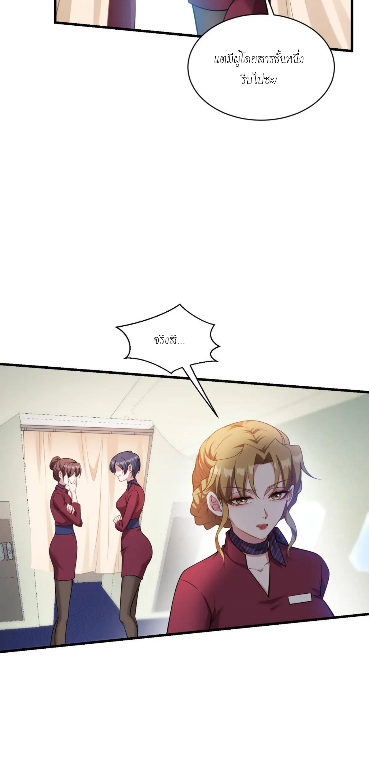 ผมไปเกาะสาวสวยกิน, แต่ตอนนี้ฉันเป็นคนร่ำรวยแล้ว~ ตอนที่ 32 หน้า 26