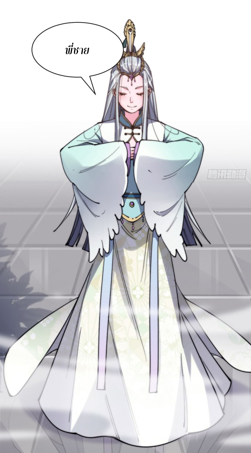 I'm longlife 9000 years old ตอนที่ 11 หน้า 20