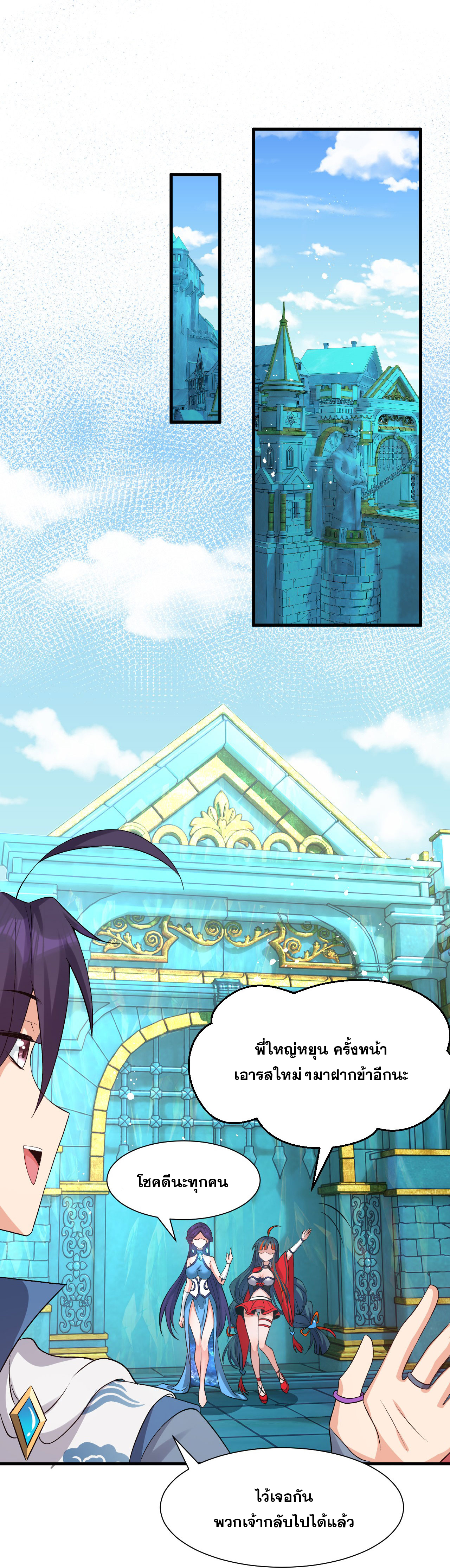 ข้าเพียงต้องการฝึกฝนศิษย์น้องหญิงก็เท่านั้น ตอนที่ 58 หน้า 38