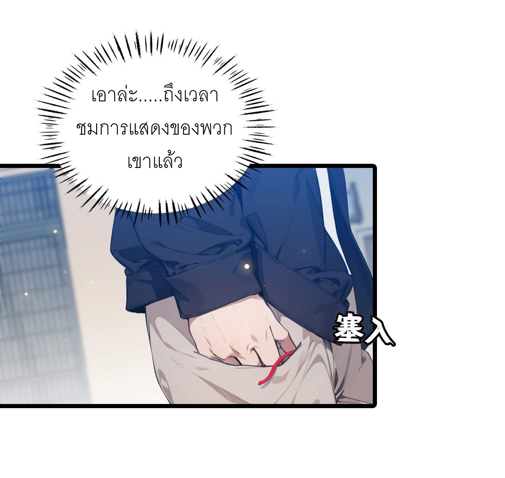 เมื่อเทพอสูรจุติ ข้าผู้นี้ครอบครองนรก ตอนที่ 5 หน้า 23