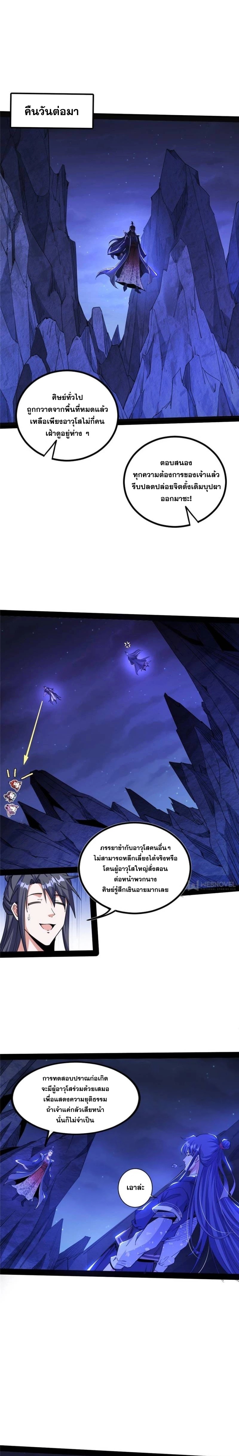 I'm an Evil God ข้าคือจักรพรรดิปีศาจ ตอนที่ 269 หน้า 3