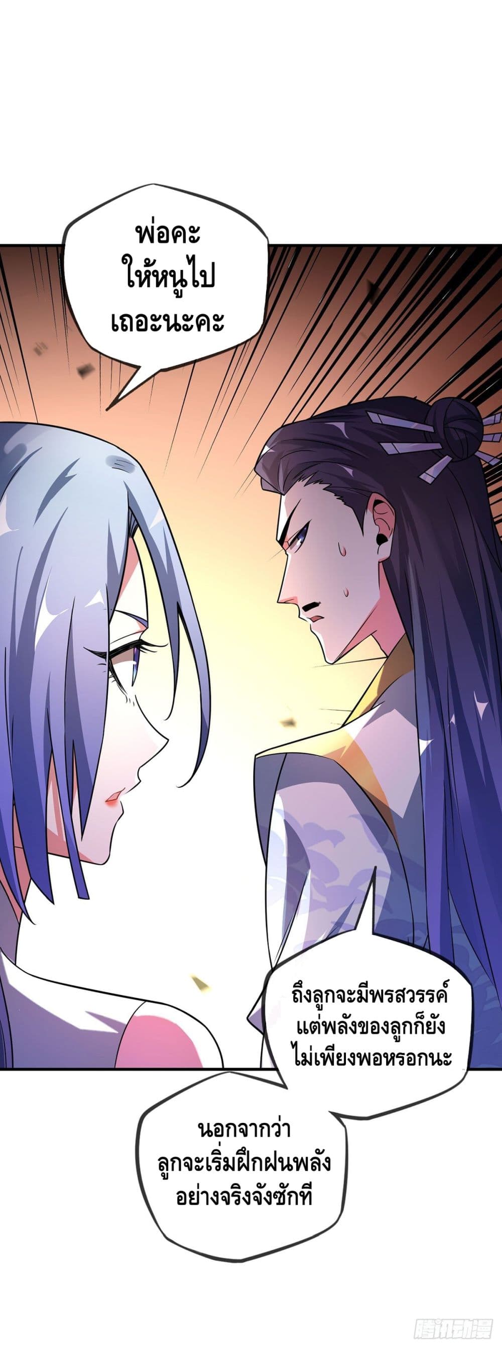 Eternal first son-in-law ตอนที่ 20 หน้า 21