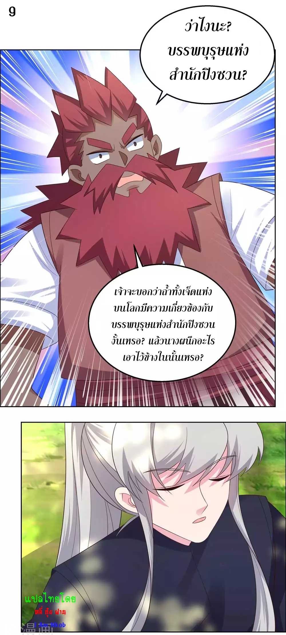 Above All Gods เทพยุทธเหนือเทวะ ตอนที่ 183 หน้า 10