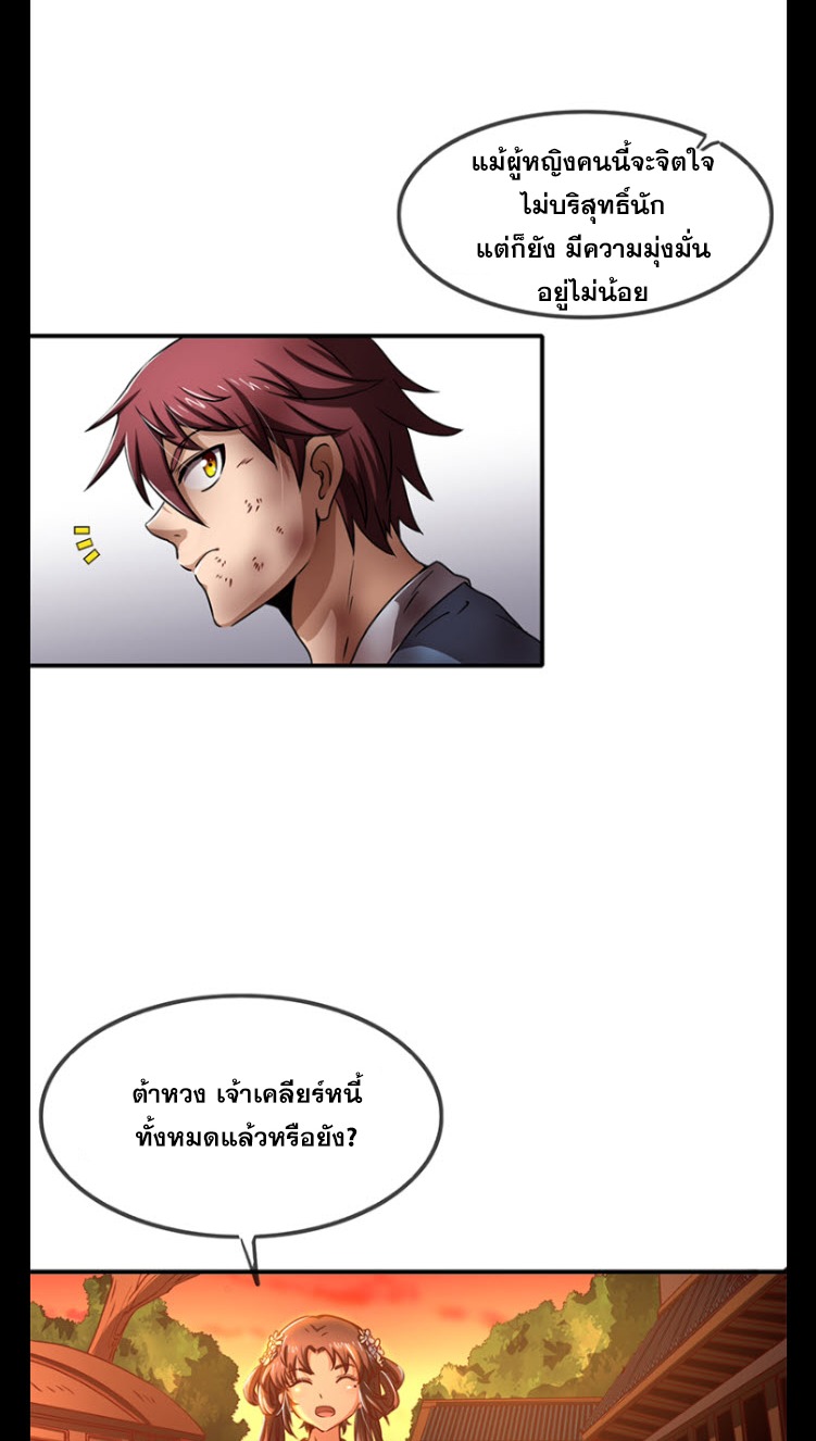 มหาสงครามพันปี ตอนที่ 10 หน้า 40