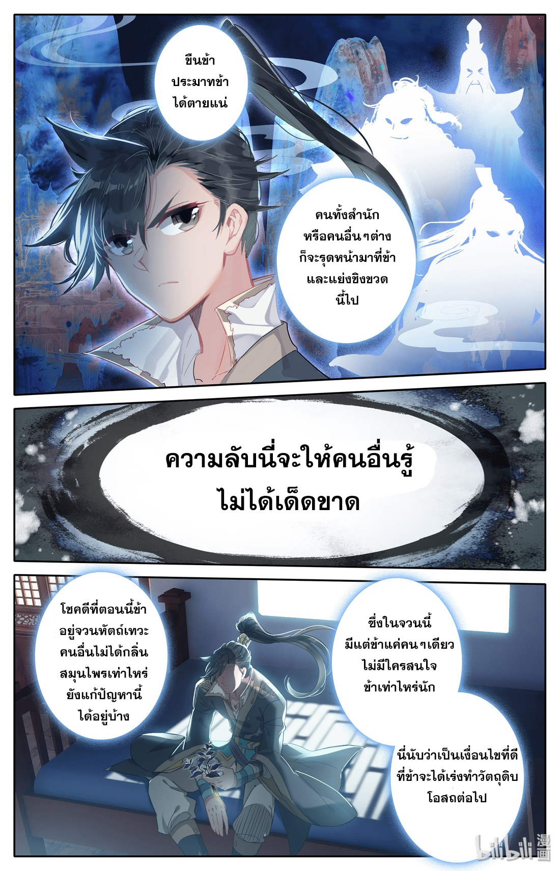 A record of a mortal's journey to immortality(ทันจีน) ตอนที่ 12 หน้า 5