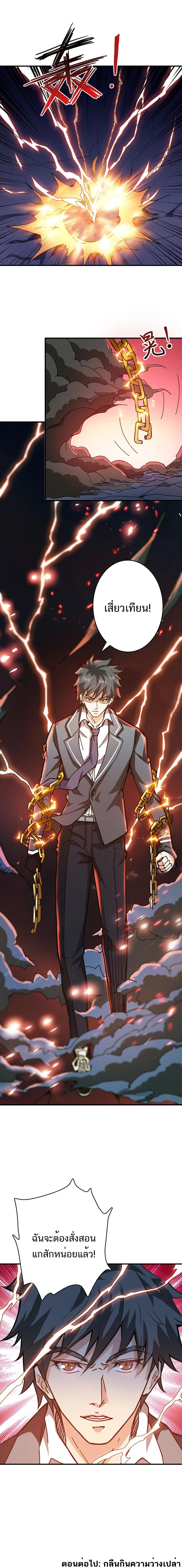 The God Devourer ตอนที่ 26 หน้า 11