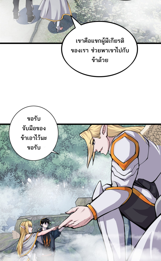 โคตรเทพร้านสัตว์อสูร ตอนที่ 70 หน้า 37