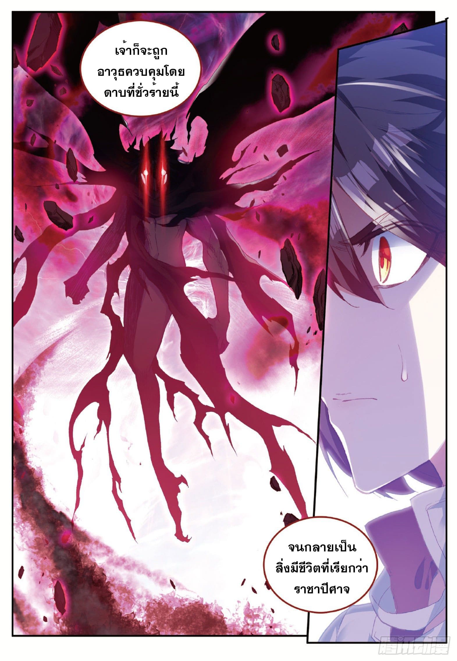 Shanlian de Sishen ยมทูตผู้เมตตา ตอนที่ 8 หน้า 24