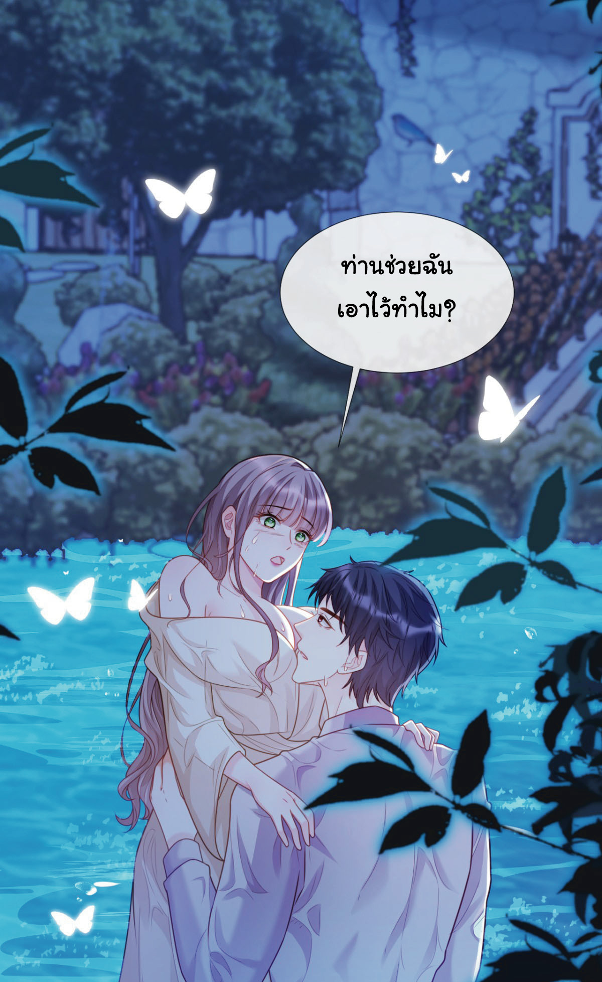 เมื่อฉันตกอยู่ในเงื้อมมือของทรราช ตอนที่ 16 หน้า 10