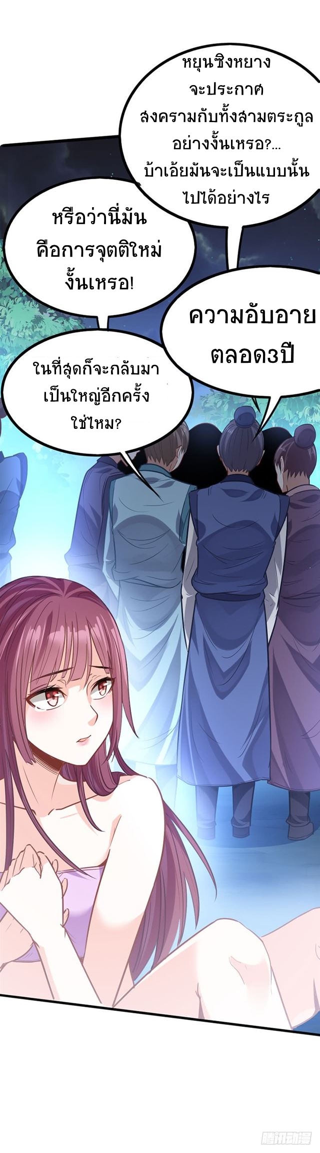 การกลับมาของจักพรรดิ์ ตอนที่ 17 หน้า 6