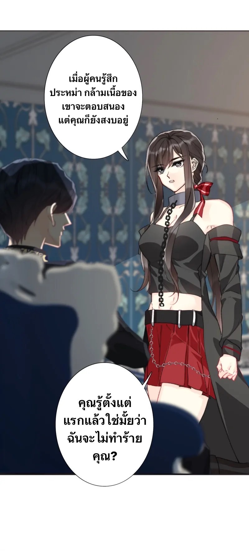 I Was Forced to Become the Princess of a Strange World? ตอนที่ 3 หน้า 138