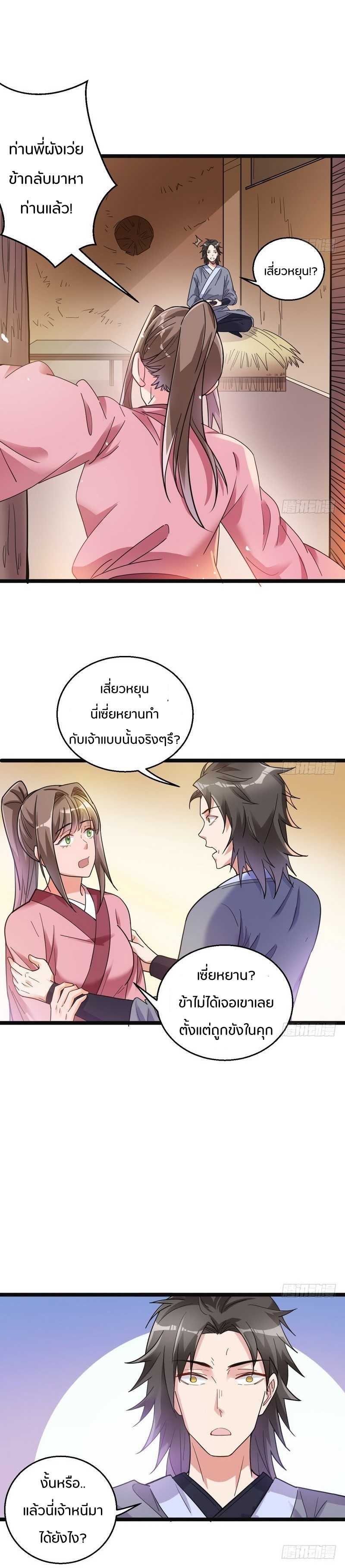 1.เรียกข้าว่าจอมมาร ตอนที่ 7 หน้า 19