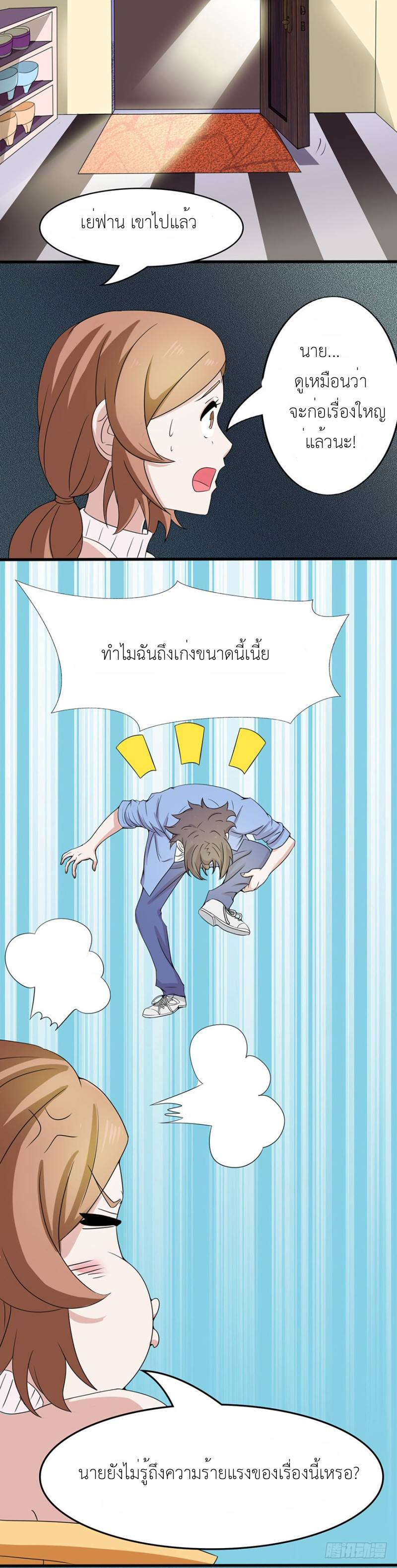 Abrí las puertas de el infierno ข้าเปิดแดนยมโลก ตอนที่ 5 หน้า 21