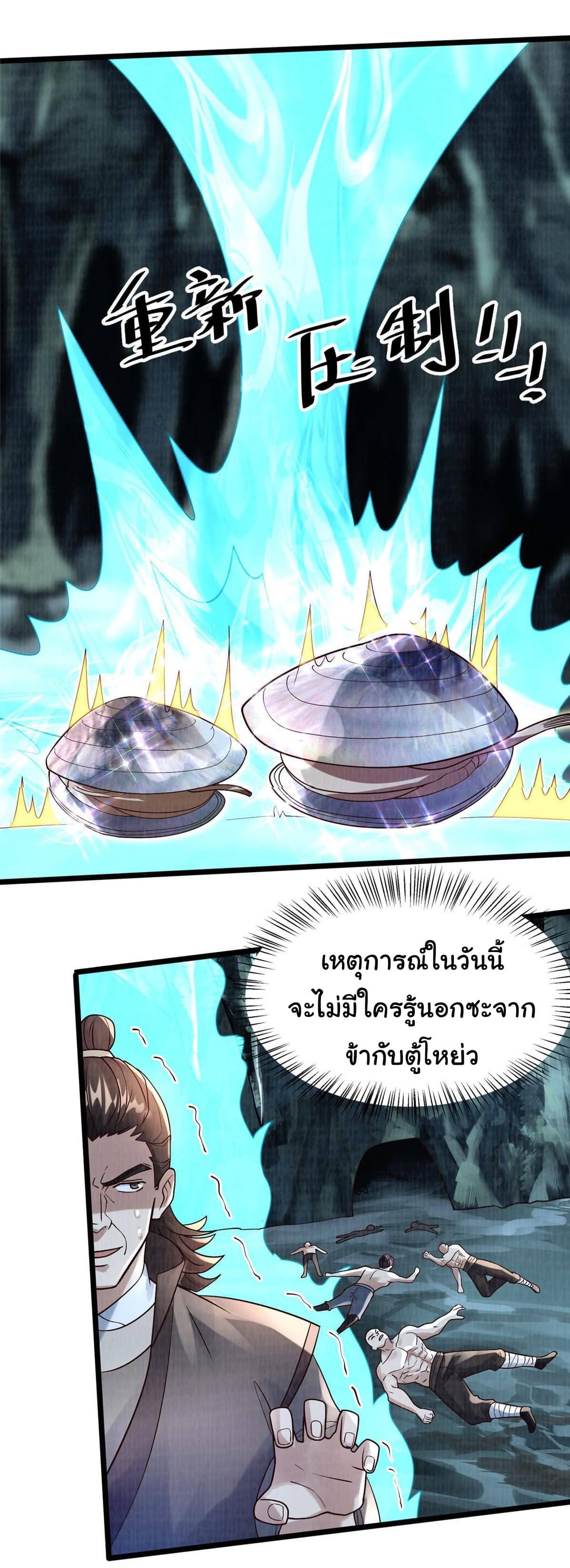 Reborn in the Martial Arts World—วิถีแห่งเต๋าอันยิ่งใหญ่ ตอนที่ 12 หน้า 35