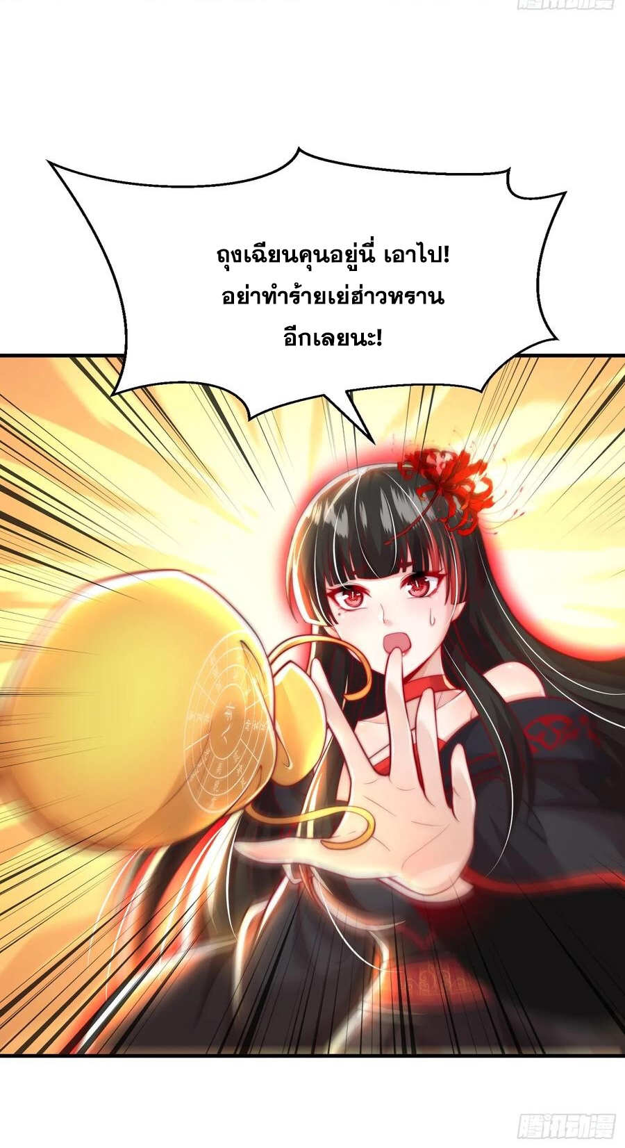 พิชิตใจท่านอาจารย์หญิงผู้งดงาม (ทันจีน) ตอนที่ 23 หน้า 25