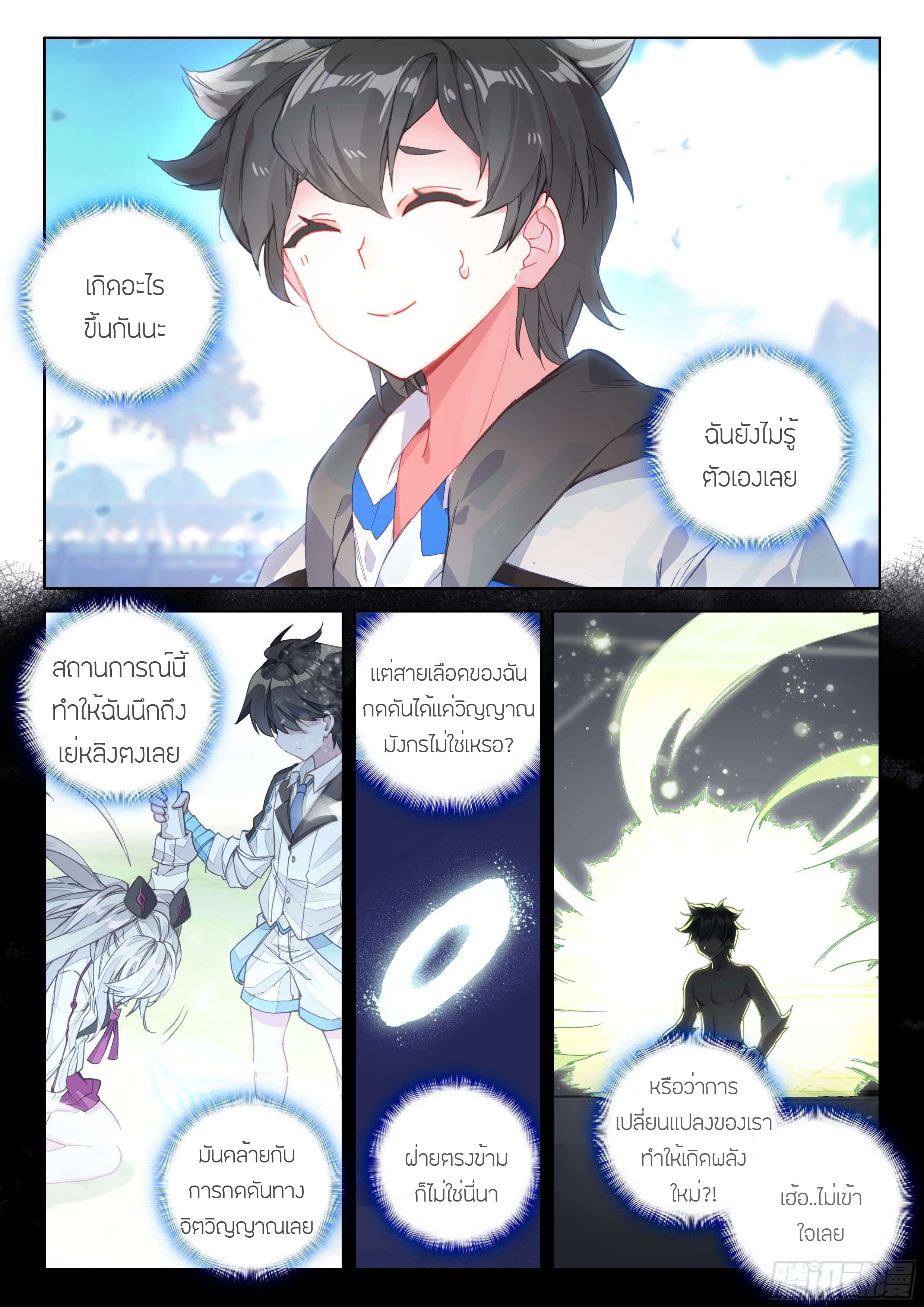Soul Land IV – The Ultimate Combat มหาศึกการต่อสู้ ตอนที่ 38 หน้า 16