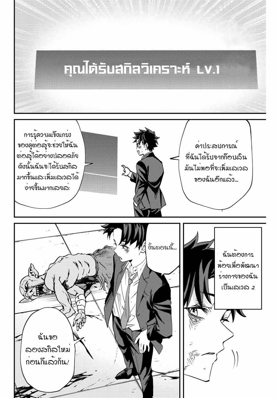 มีเพียงฉันเท่านั้นที่รู้ว่าโลกนี้กำลังจะล่มสลาย ตอนที่ 7 หน้า 4