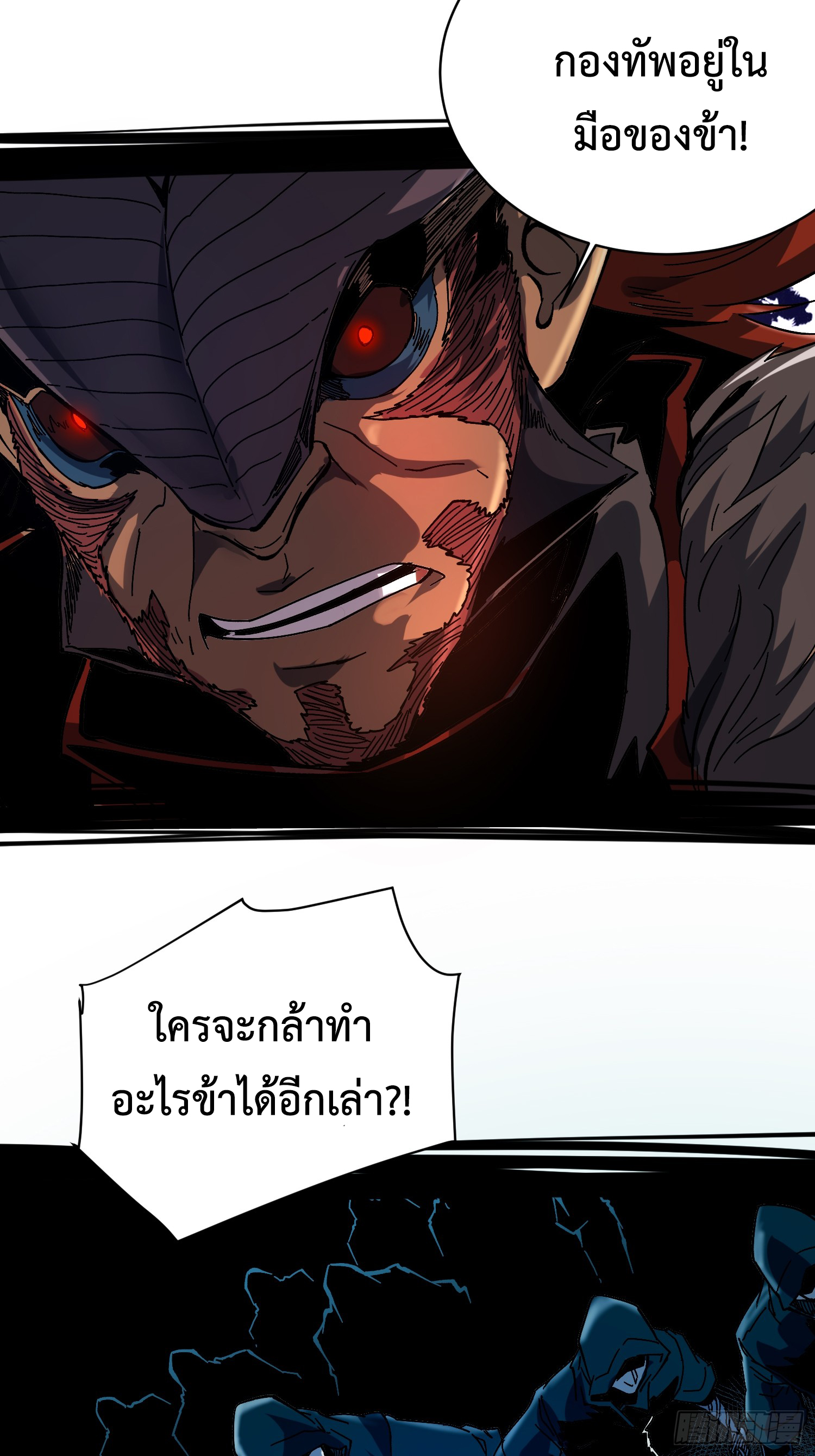 ถ้าหากไม่ตาย ข้าก็จะครองโลกปีศาจ! ตอนที่ 3 หน้า 38