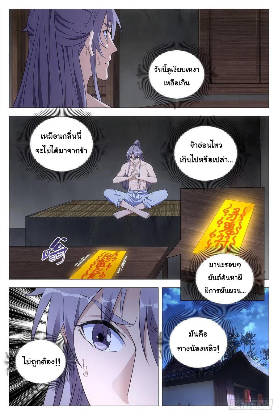 Great Zhou Immort Officials - ข้าราชการอมตะ ตอนที่ 58 หน้า 4