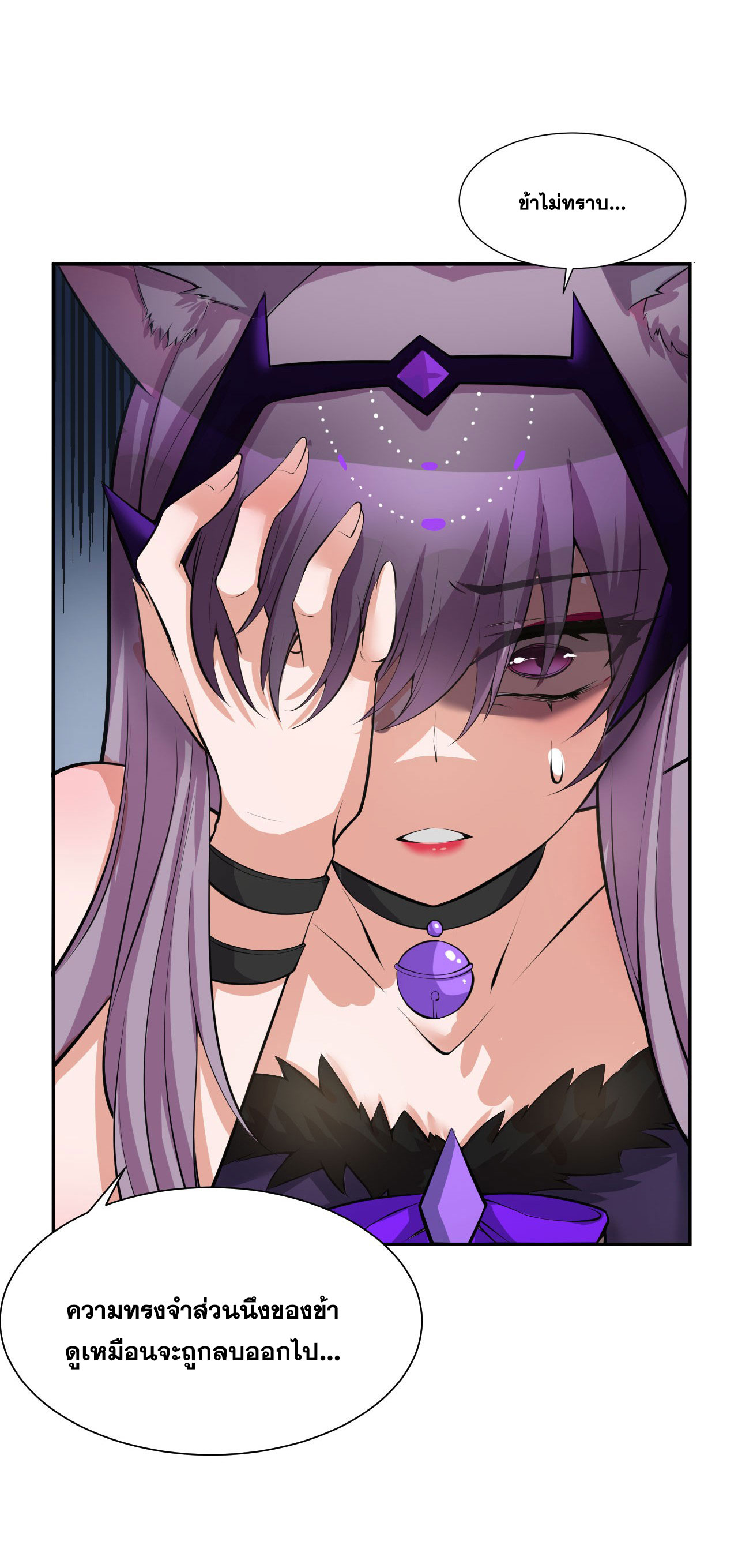 ข้าเพียงต้องการฝึกฝนศิษย์น้องหญิงก็เท่านั้น ตอนที่ 41 หน้า 24