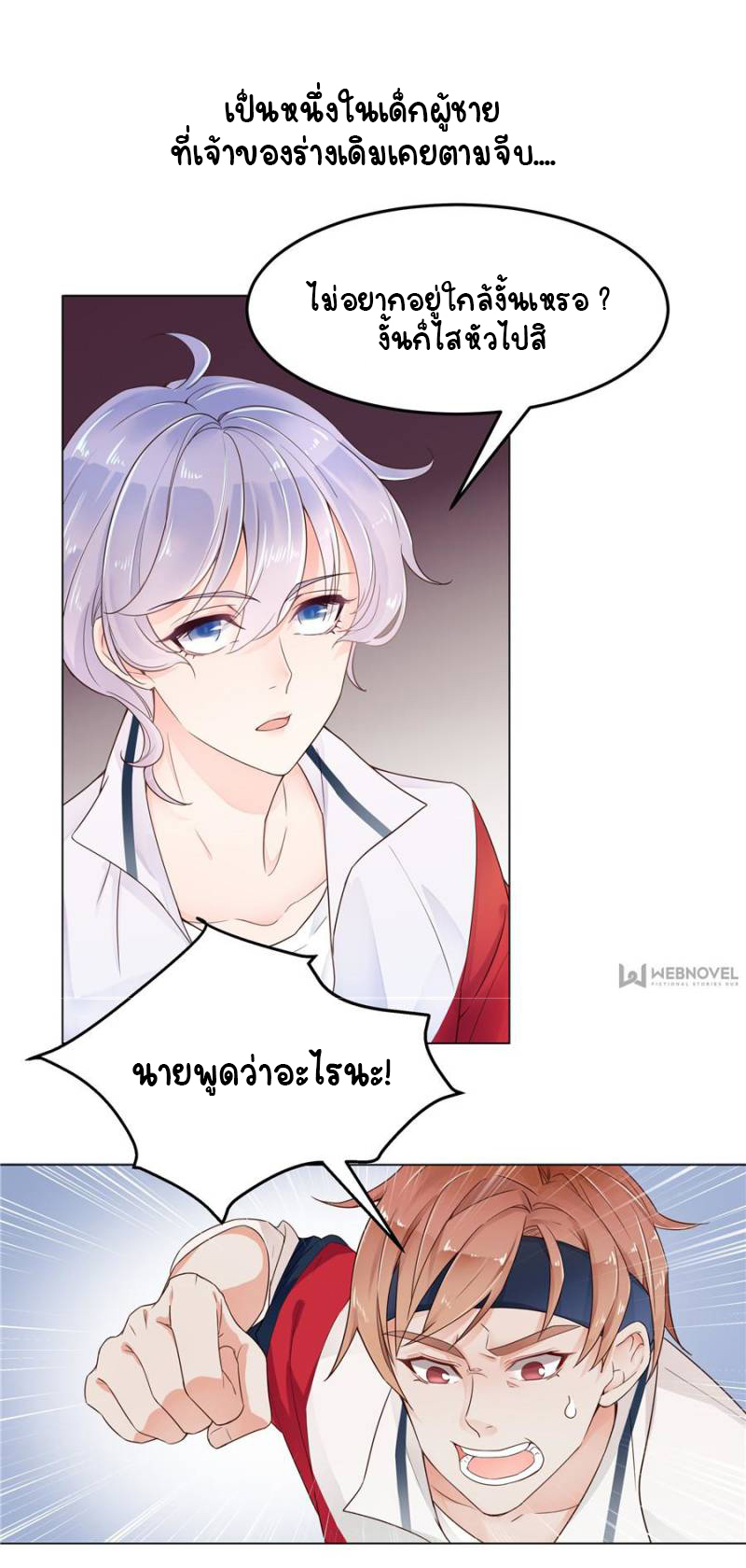 เจ้าชายโรงเรียนแห่งชาติเป็นเด็กผู้หญิง ตอนที่ 1 หน้า 37