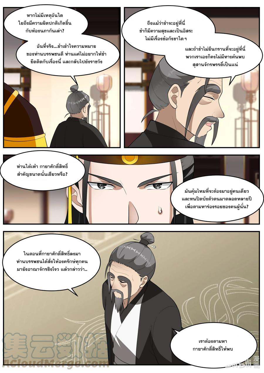 เทพสายฟ้า ราชาสงคราม ตอนที่ 271 หน้า 6