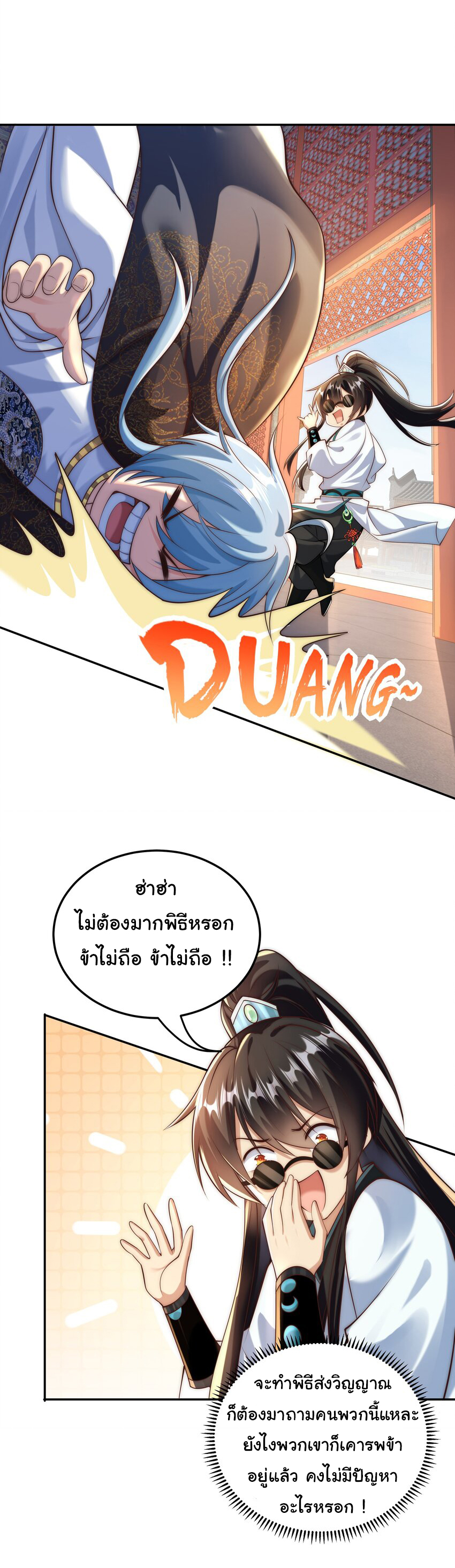 ชะตาฟ้าสั่งให้ข้าเป็นเทพ ตอนที่ 21 หน้า 23