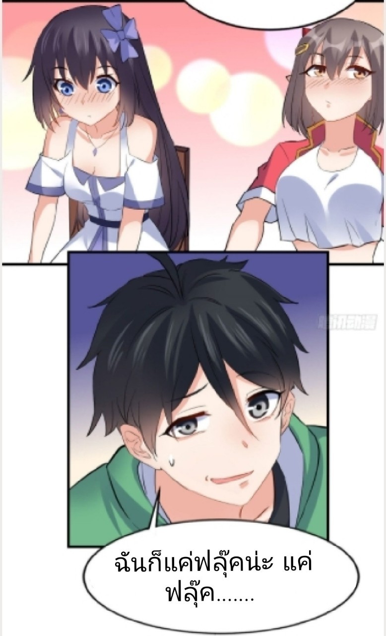 อยู่ดีดีผมก็เป็นลูกเขยราชามังกร ตอนที่ 15 หน้า 29