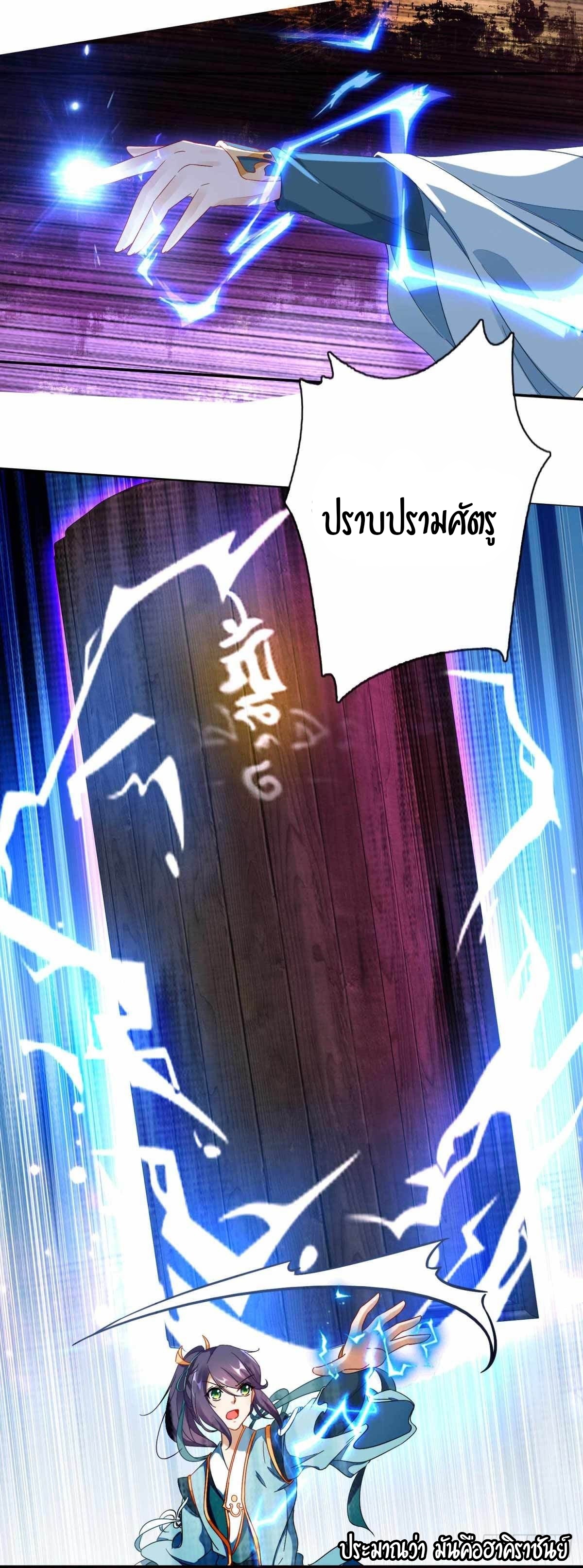 จักรพรรดิวิญญาณศักดิ์สิทธิ์ (ทันจีน) ตอนที่ 3 หน้า 17