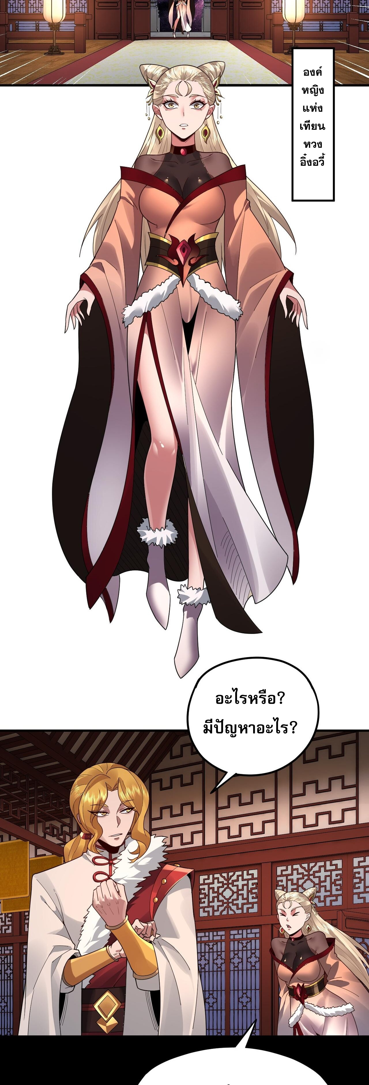 ข้าคือจอมวายร้ายผู้ยิ่งใหญ่ (ชนจีนก่อนใคร) ตอนที่ 92 หน้า 11