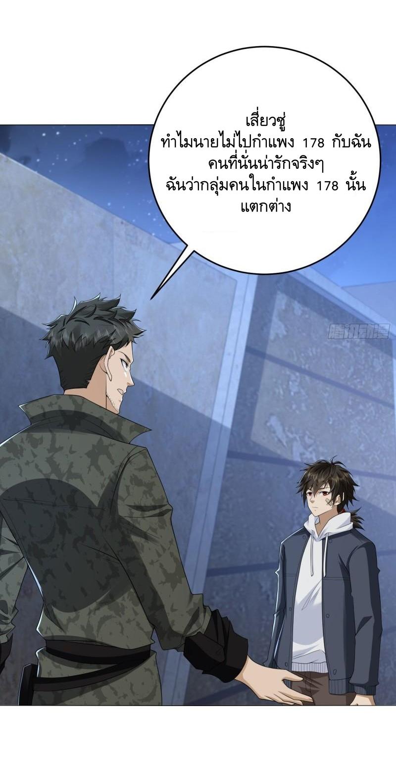 THE FIRST ORDER ตอนที่ 157 หน้า 23