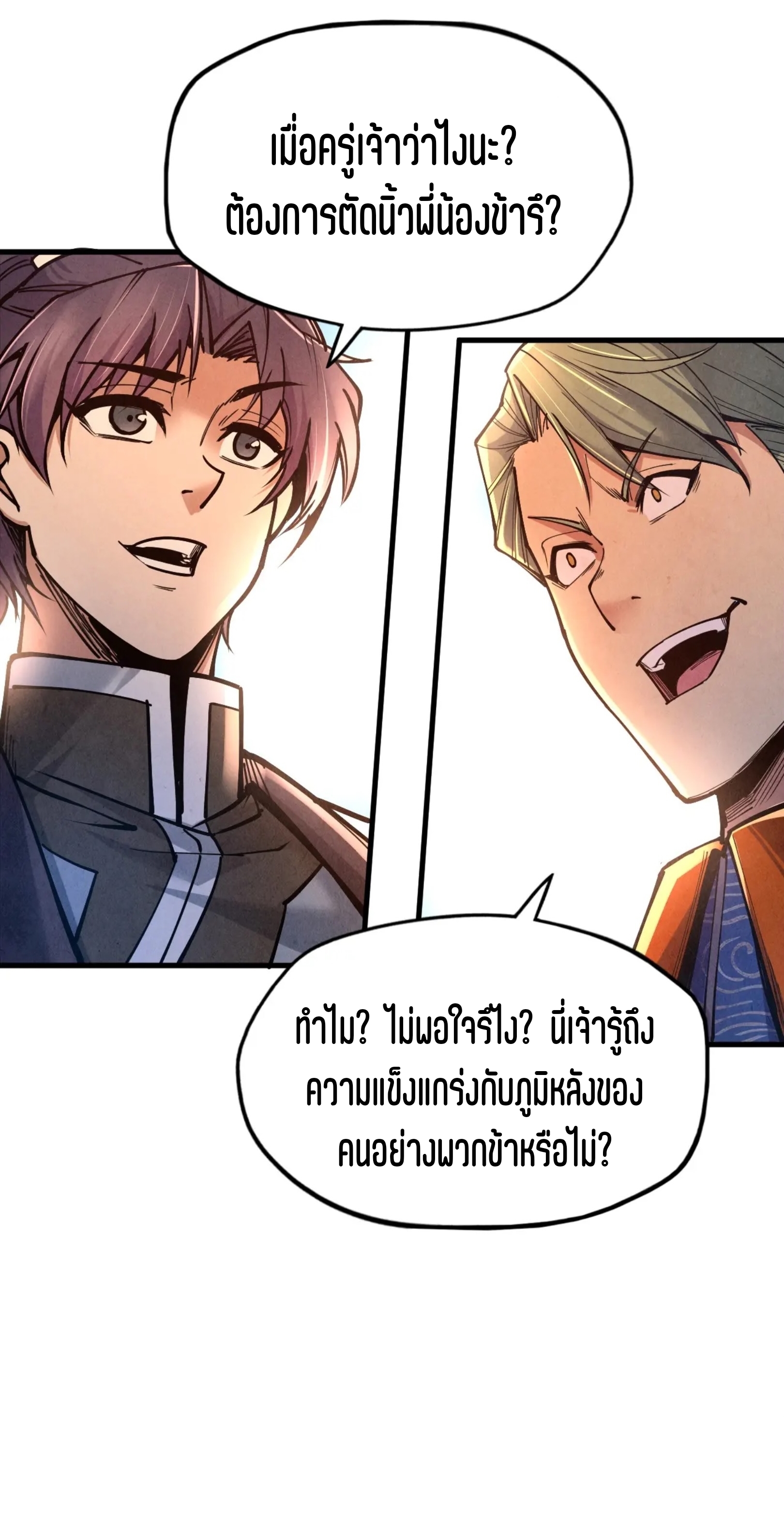 มหาเทพนิรันดร์กาล ตอนที่ 33 หน้า 14