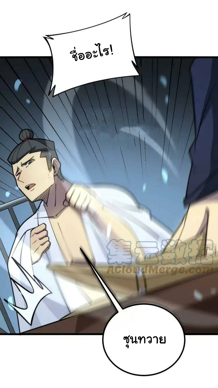 Bad Hand Witch Doctor สุดยอดพ่อมดหมอผี ตอนที่ 259 หน้า 4