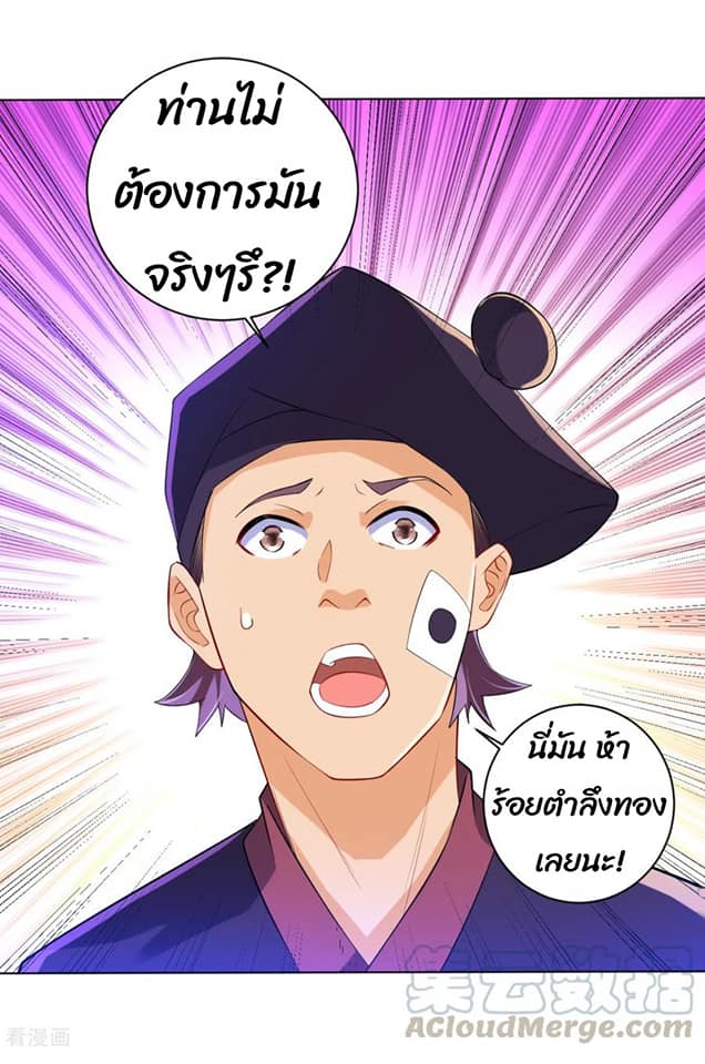 ข้ารับใช้ชั้นหนึ่ง ตอนที่ 87 หน้า 25