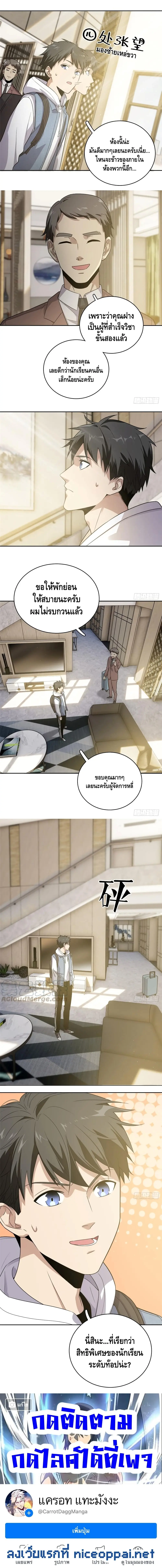 [ชนจีน] ระบบจอมยุทธ์สุดโกงแห่งโลกคู่ขนาน - Global Martial Arts ตอนที่ 26 หน้า 7