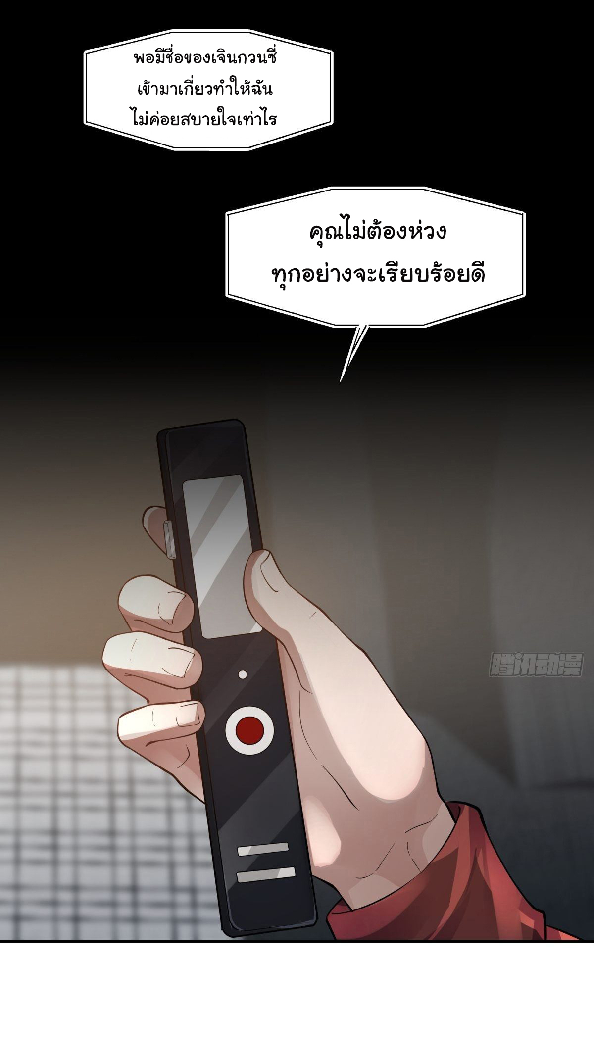 ผมไม่ได้อยากกลับมาเกิดใหม่เลยจริงๆ ตอนที่ 50 หน้า 33