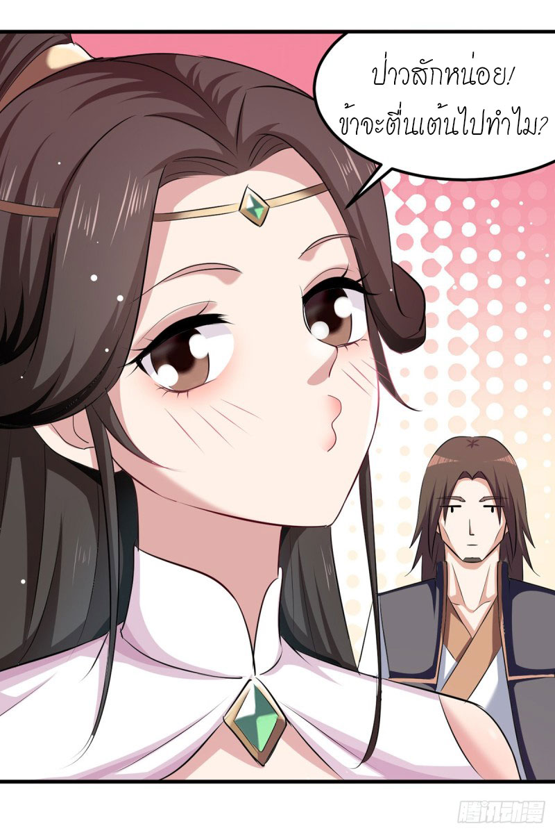 Peerless Martial Spirit ตอนที่ 36 หน้า 15