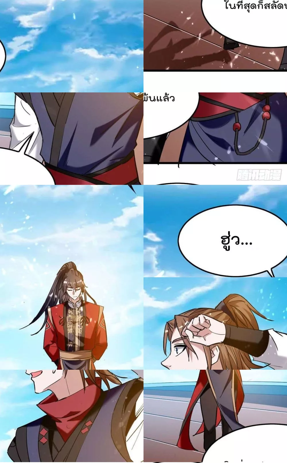 การกลับมาของจักพรรดิ์ ตอนที่ 271 หน้า 24