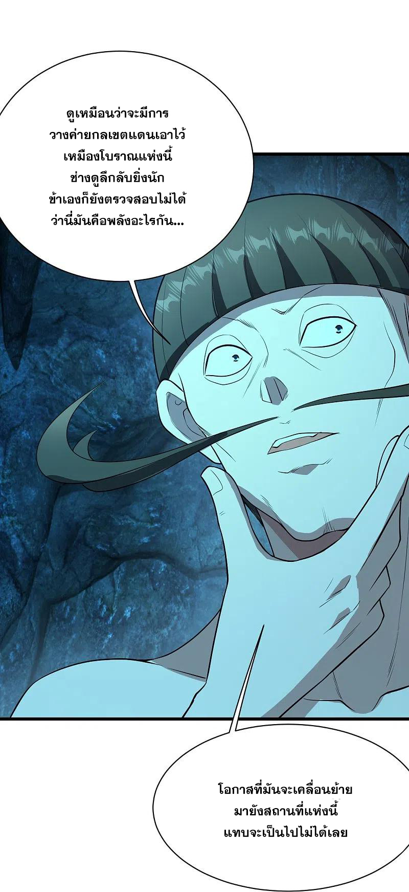 เทพอสูรสยบฟ้า ตอนที่ 229 หน้า 12