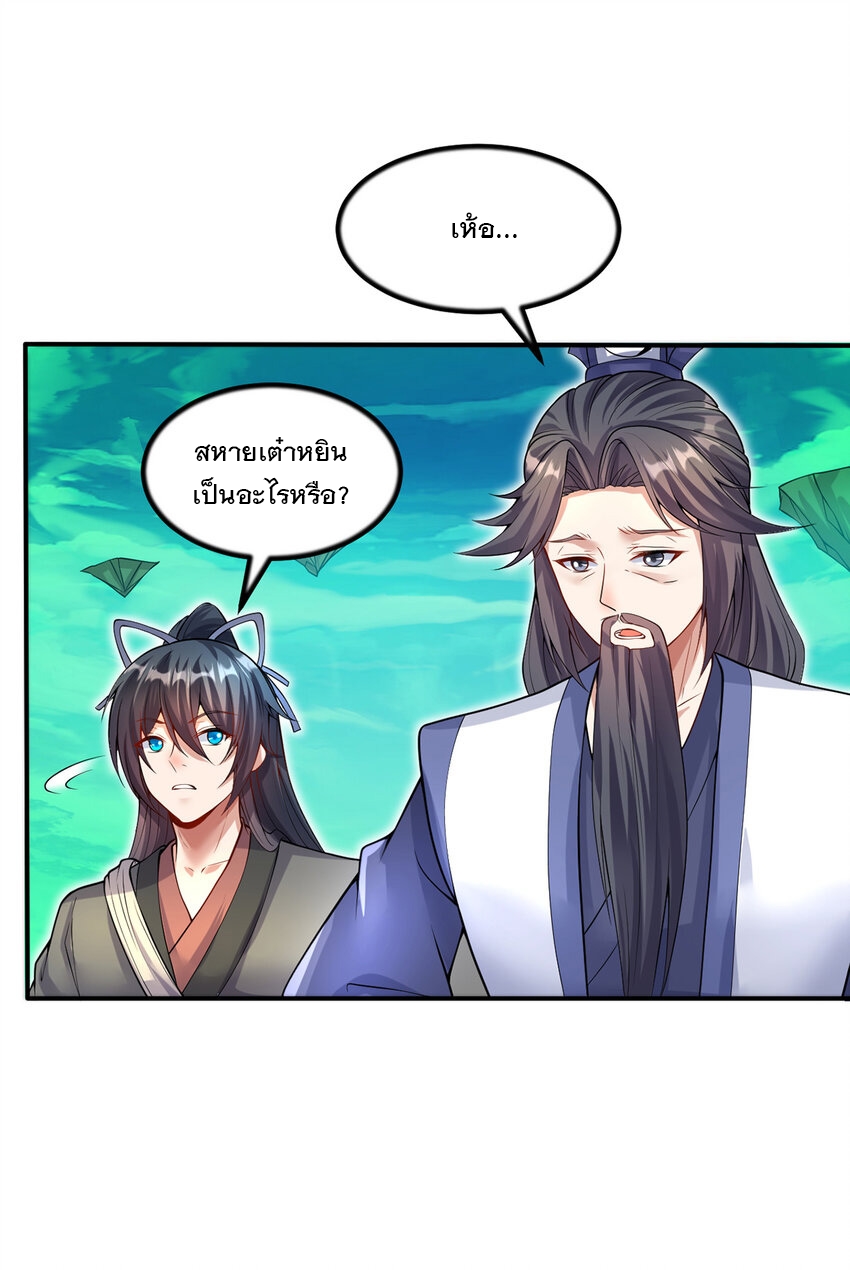 ด้วยเขตแดนกระบี่ ข้าสามารถเป็นเซียนกระบี่ได้ ตอนที่ 73 หน้า 27