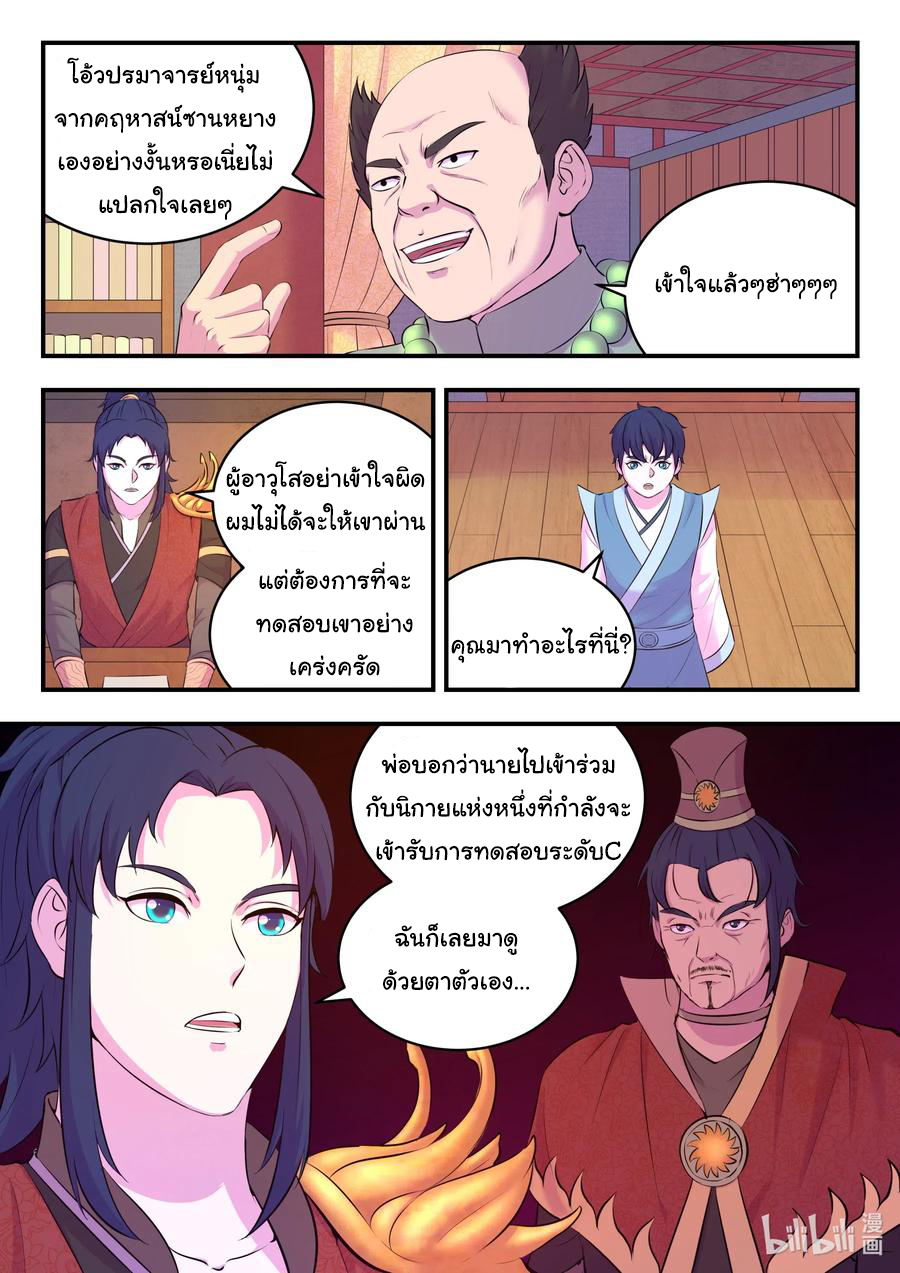 King of Spirit beast - ราชาแห่งสัตว์วิญญาณ ตอนที่ 87 หน้า 3