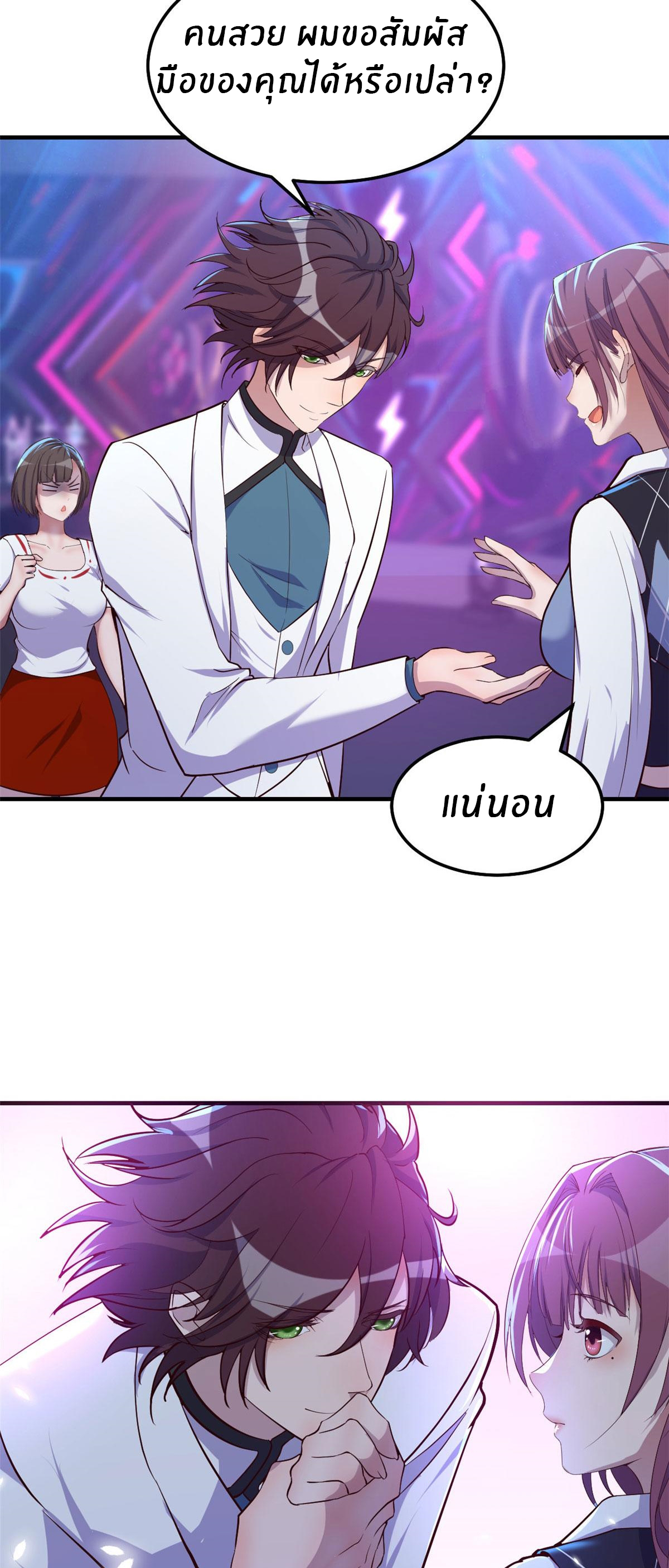 พี่สาวอยากเล่นคุณ ตอนที่ 141 หน้า 9