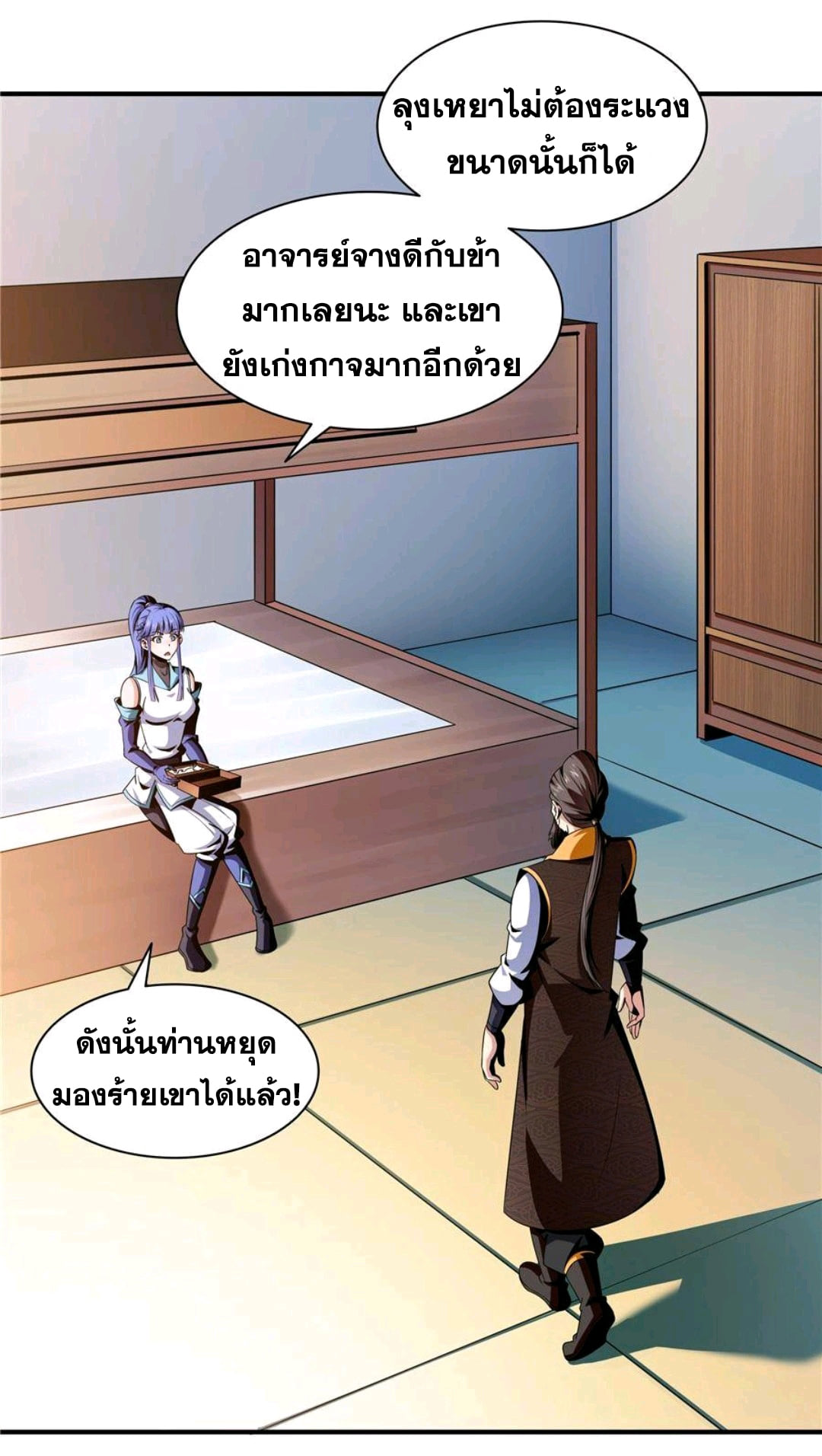 Library Of Heaven's Path ตอนที่ 62 หน้า 16