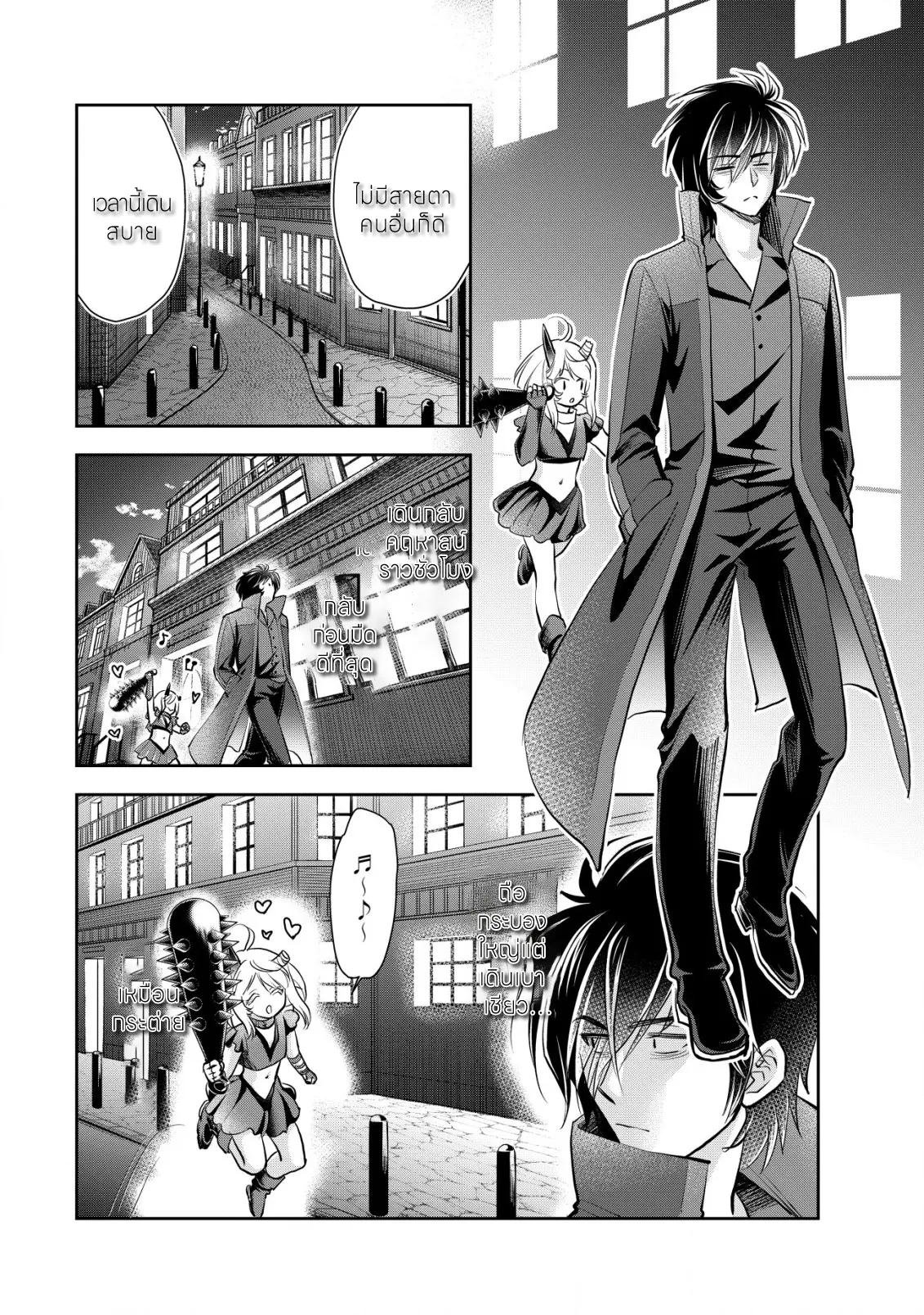 อาคุเกียคุ ฮาโด ผู้วายร้าย ตอนที่ 10 หน้า 20
