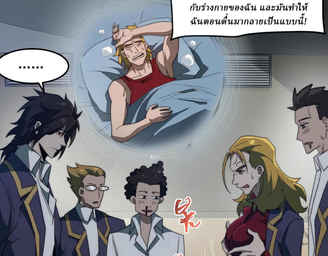 I created an Urban Legend ตอนที่ 48 หน้า 8