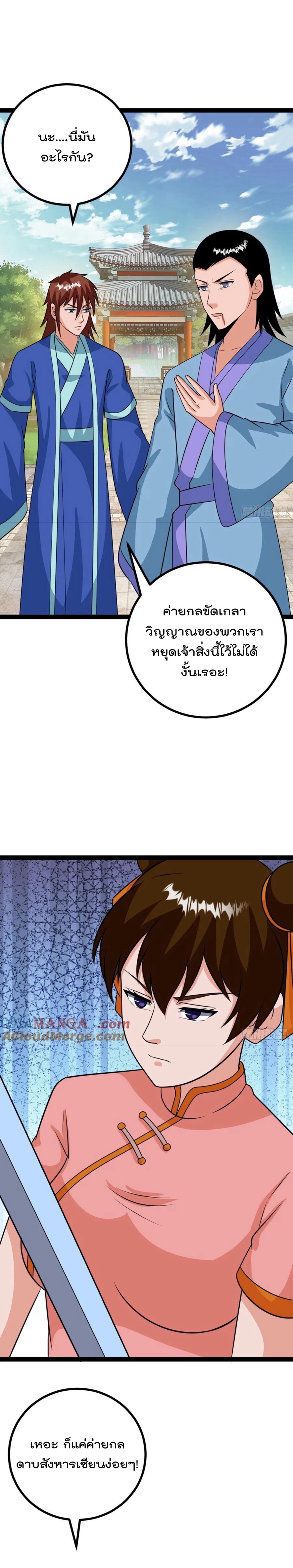 มาต่างโลกร้อยปีพึ่งมีระบบซะงั้น ตอนที่ 79 หน้า 17