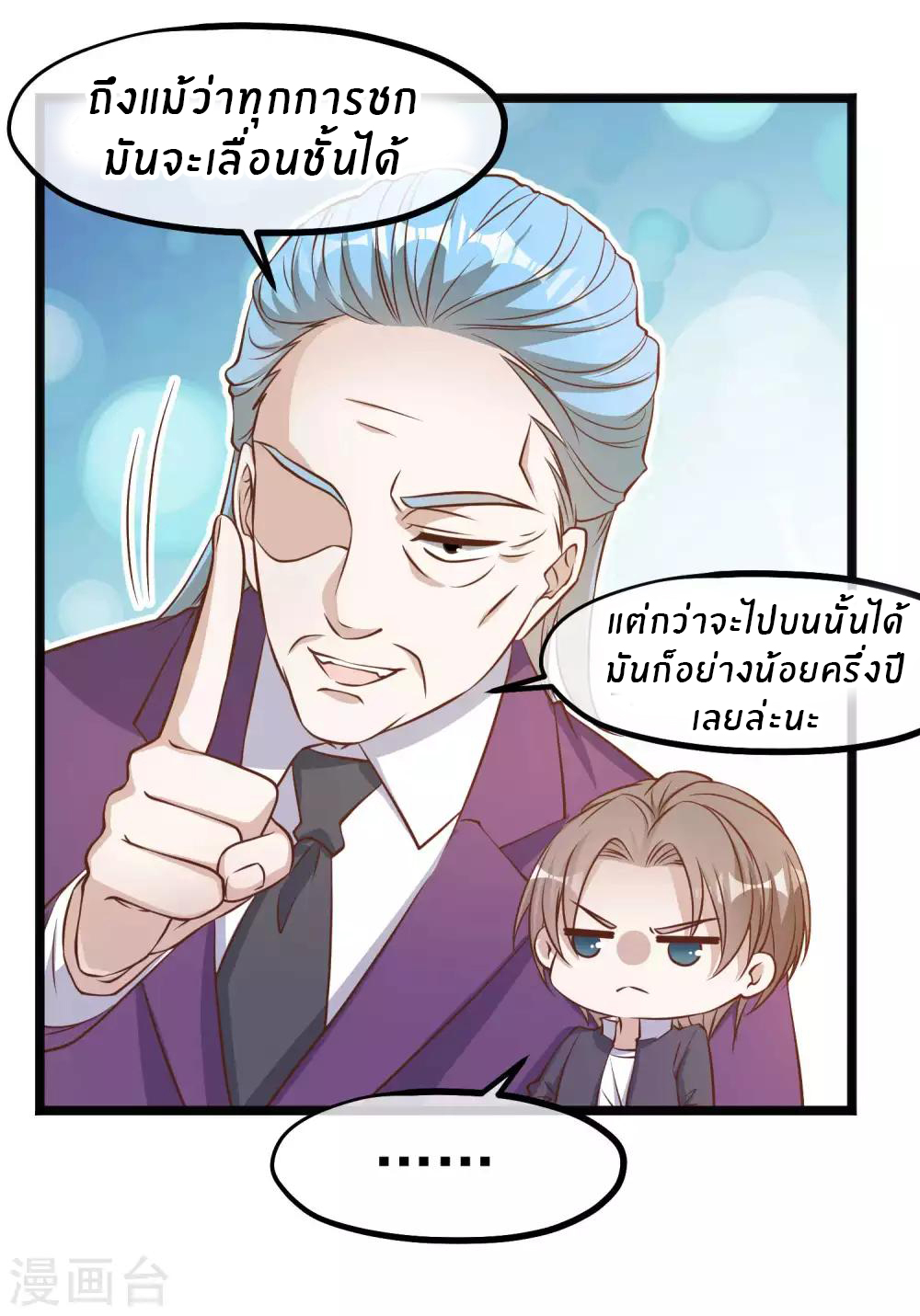 God Fisherman ตอนที่ 100 หน้า 12