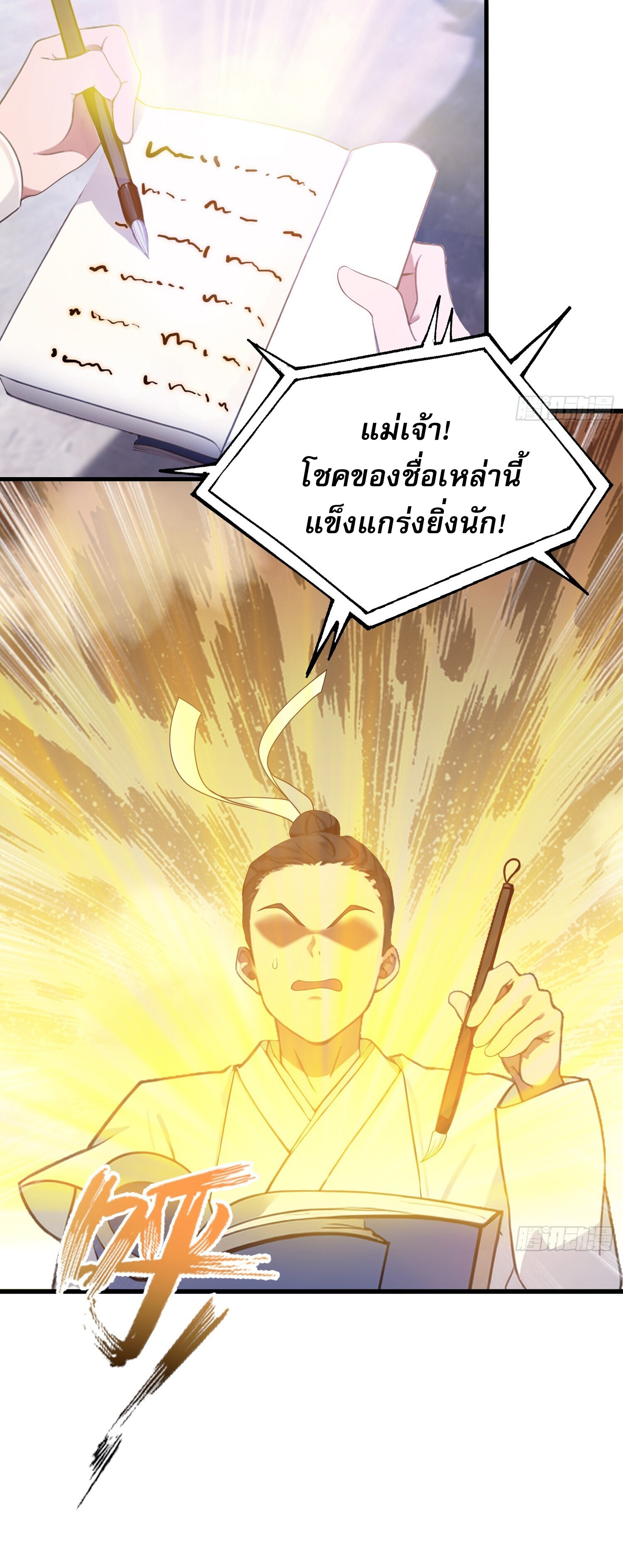 ที่แท้ข้าก็ไร้เทียมทานมาตั้งนานแล้วนี่เอง ตอนที่ 3 หน้า 7