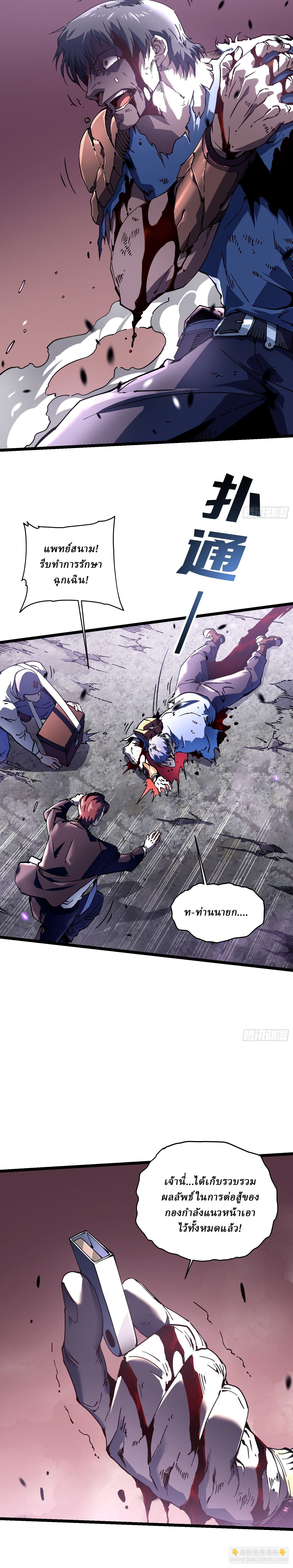 Martial Evolution: Start by Awakening the King of Monsters ตอนที่ 24 หน้า 6