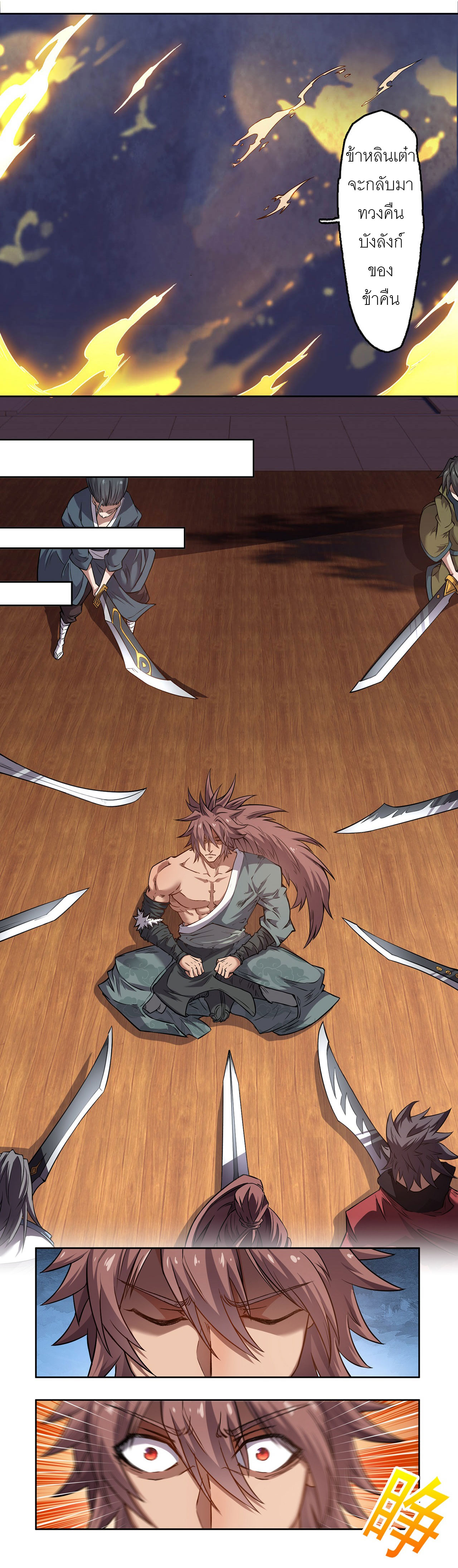 จักรพรรดิดาบ ผู้พิชิตฟ้าทะลายสวรรค์ ตอนที่ 3 หน้า 20